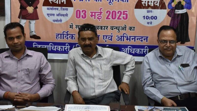 अंतरराष्ट्रीय प्रेस दिवस पर आयोजित हुआ प्रेस संवाद कार्यक्रम