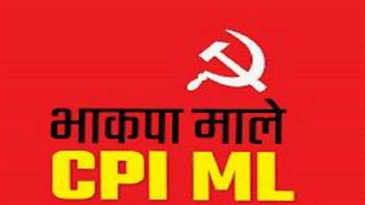 भाकपा माले ने सरकार से की मृतक अतिथि शिक्षक रमेश के परिवार को आर्थिक सहयोग देने की मांग