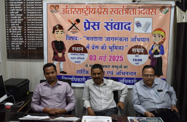 मतदाताओं को जागरूक करने में प्रेस भी बडी भूमिका – जिला सूचना अधिकारी अनुज कुमार