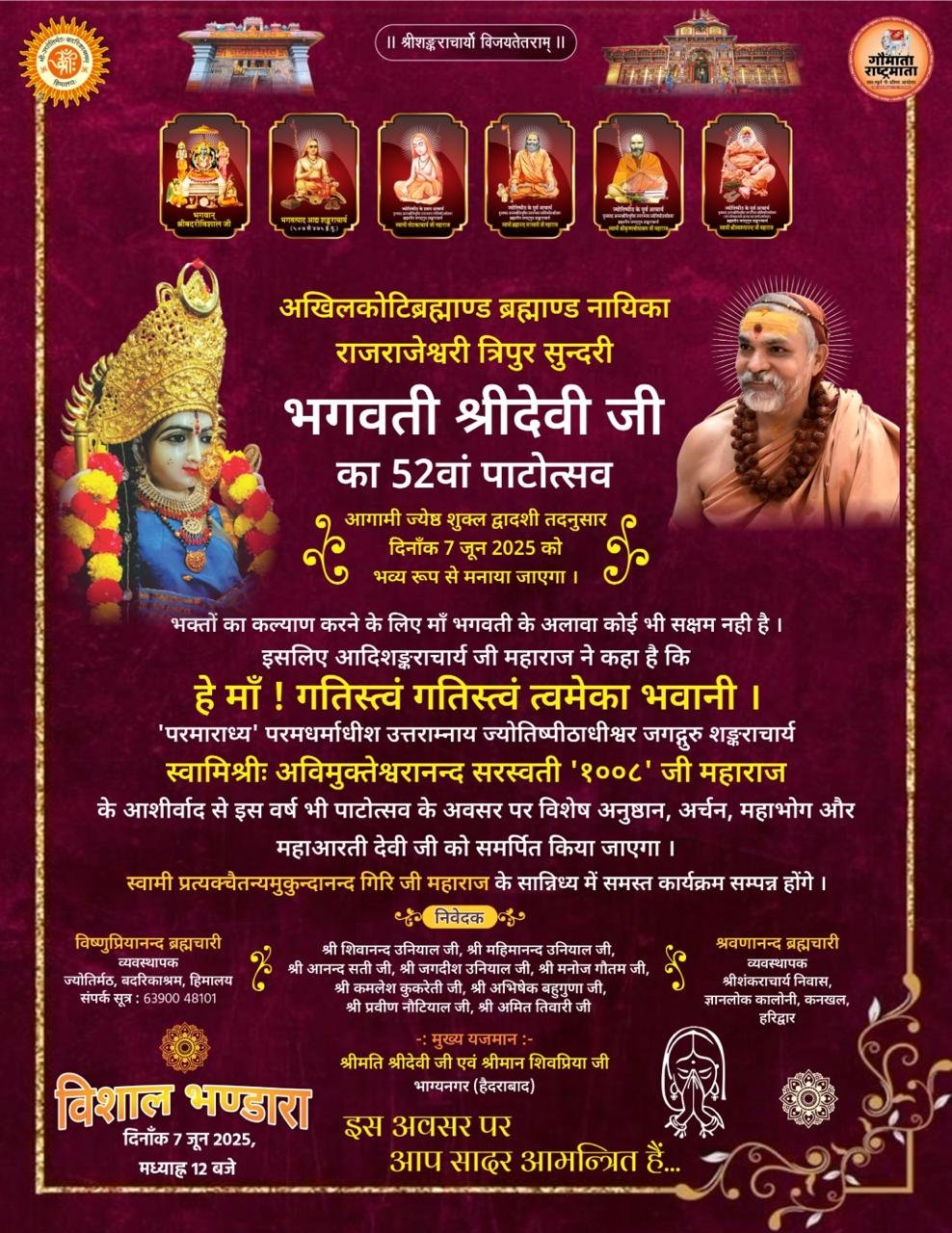 ज्योतिर्मठ में आज भगवती त्रिपुरसुन्दरी का 52वां पाटोत्सव, भव्य भण्डारे का आयोजन