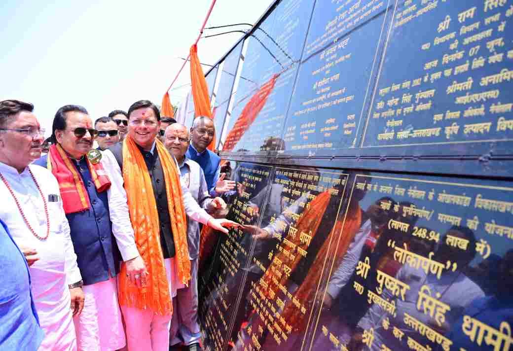 नैनीताल जनपद को मिली 126 करोड़ 69 लाख लागत की योजनाओं की सौगात, 27 विकास योजनाओं का लोकार्पण एवं शिलान्यास