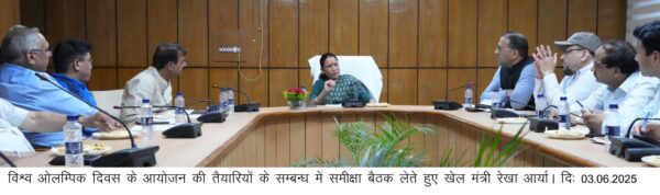 खेल मंत्री रेखा आर्या ने विश्व ओलम्पिक दिवस के आयोजन की तैयारी के सम्बन्ध में ली समीक्षा बैठक, दिए निर्देश