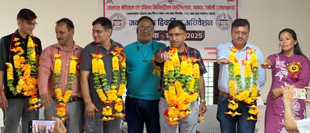 चमोली : उत्तराखंड मेडिकल एंड पब्लिक हेल्थ मिनिस्टीरियल एसोसिएशन में नई कार्यकारिणी का गठन, राजेश कपरूवाण जिलाध्यक्ष तथा जिलामंत्री बने नवीन