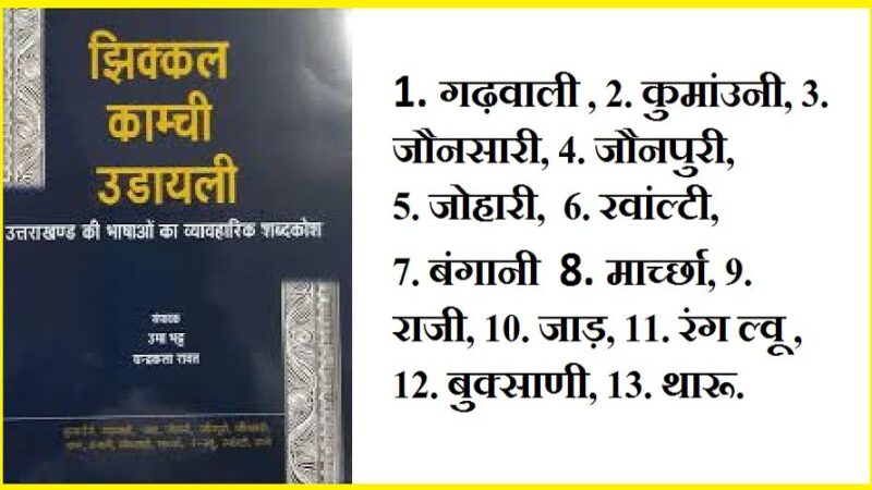 सरकार की नई पहल, स्कूलों में अब लोक भाषाओं में हर सप्ताह होगी भाषण और निबंध प्रतियोगिता
