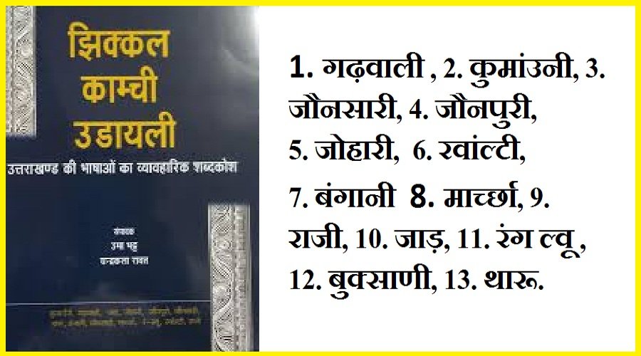 उत्तराखंड : अब स्कूलों में लोक भाषाओं में हर सप्ताह होगी भाषण और निबंध प्रतियोगिता, इसलिए ख़ास है मुहीम?