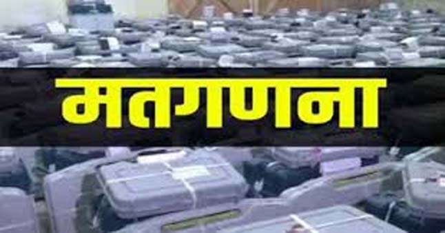 त्रिस्तरीय पंचायत चुनावः मतगणना के लिए सभी तैयारी पूरी, मतगणना कार्य में जुटेंगे 15,024 कार्मिक, 8,926 जवानों पर होगा सुरक्षा का जिम्मा