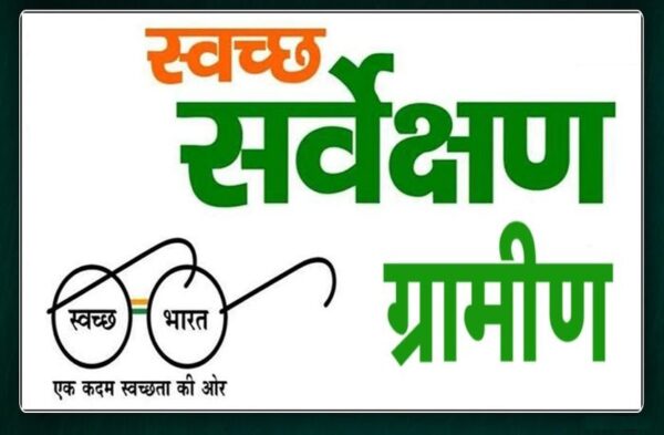 चमोली के 20 राजस्व ग्रामों में हो रहा स्वच्छ भारत सर्वेक्षण ग्रामीण