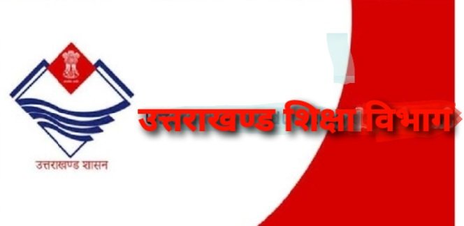 पुस्तकालयों में मिलेंगी अब छात्रों की पसंद की किताबें, शिक्षा महानिदेशक के निर्देश पर स्कूलों में बनेगी “पुस्तक चयन समिति”