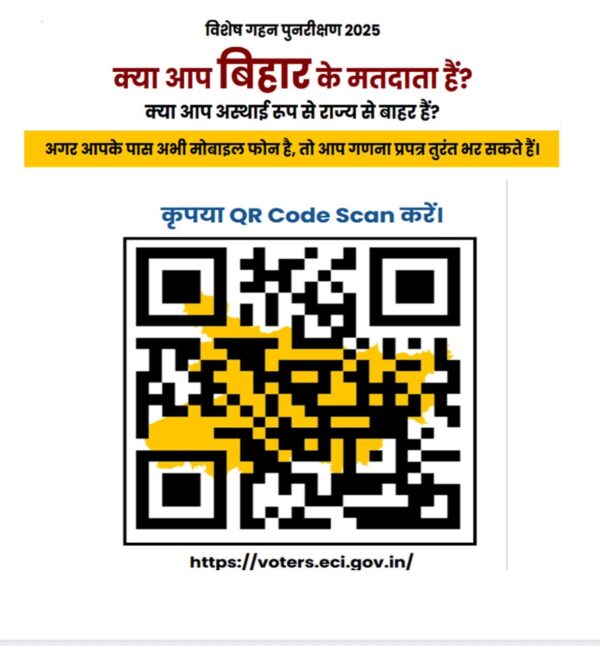 उत्तराखण्ड में निवासरत बिहार राज्य के मतदाताओं से गणना प्रपत्र भरने की अपील, निर्वाचन आयोग द्वारा बिहार में चलाया जा रहा है विशेष गहन पुनरीक्षण अभियान