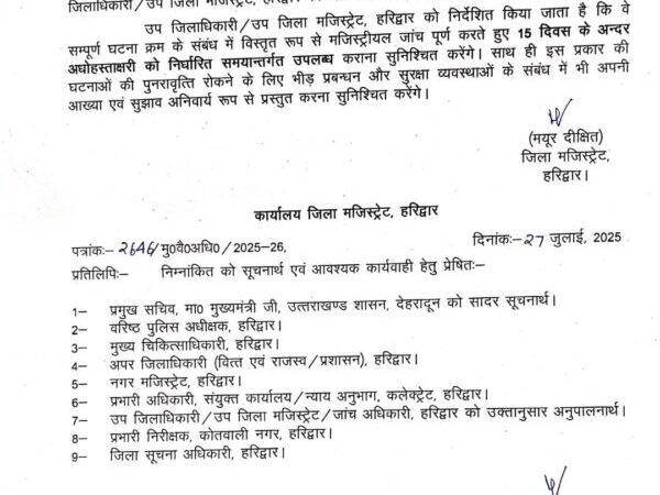 मंशा देवी मंदिर हादसा : मजिस्ट्रीयल जांच के लिए एसडीएम हरिद्वार को जांच अधिकारी किया नामित