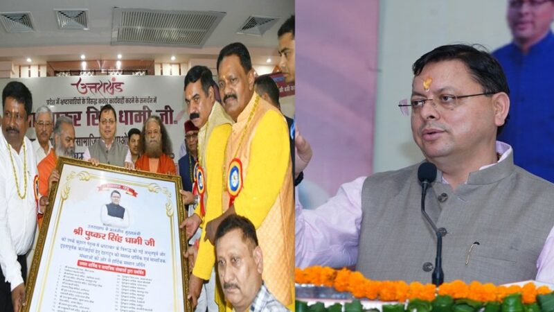 मुख्यमंत्री पुष्कर सिंह धामी ने ‘भ्रष्टाचार मुक्त उत्तराखंड’ के संकल्प को दोहराया, बल्लीवाला में हुआ सम्मान समारोह