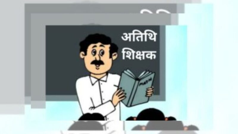नंदराज बने अतिथि शिक्षक संघ अध्यक्ष
