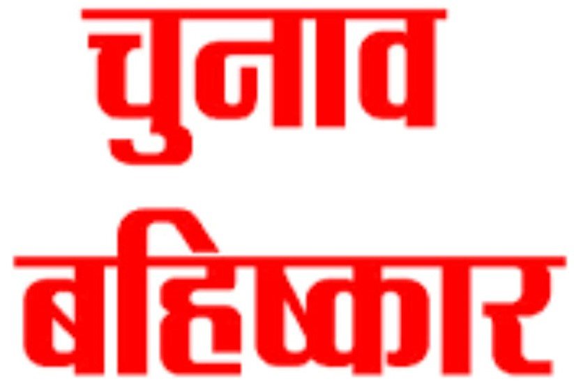 चमोली : सल्ला के ग्रामीणों दी चुनाव बहिष्कार की चेतावनी
