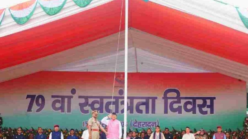 मुख्यमंत्री धामी ने 79वें स्वतंत्रता दिवस के अवसर पर परेड ग्राउंड में राज्य के मुख्य कार्यक्रम में किया ध्वजारोहण, मुख्यमंत्री ने स्वतंत्रता संग्राम सेनानियों के परिजनों को भी किया सम्मानित