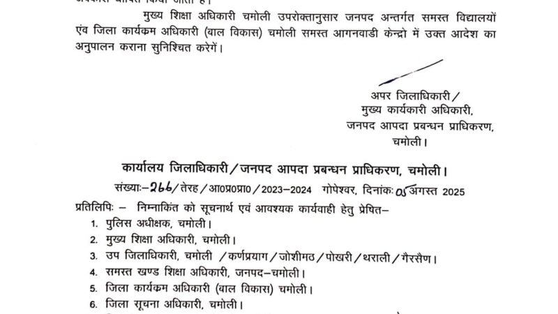 मौसम अलर्ट : चमोली में 06 को स्कूलों में रहेगा अवकाश