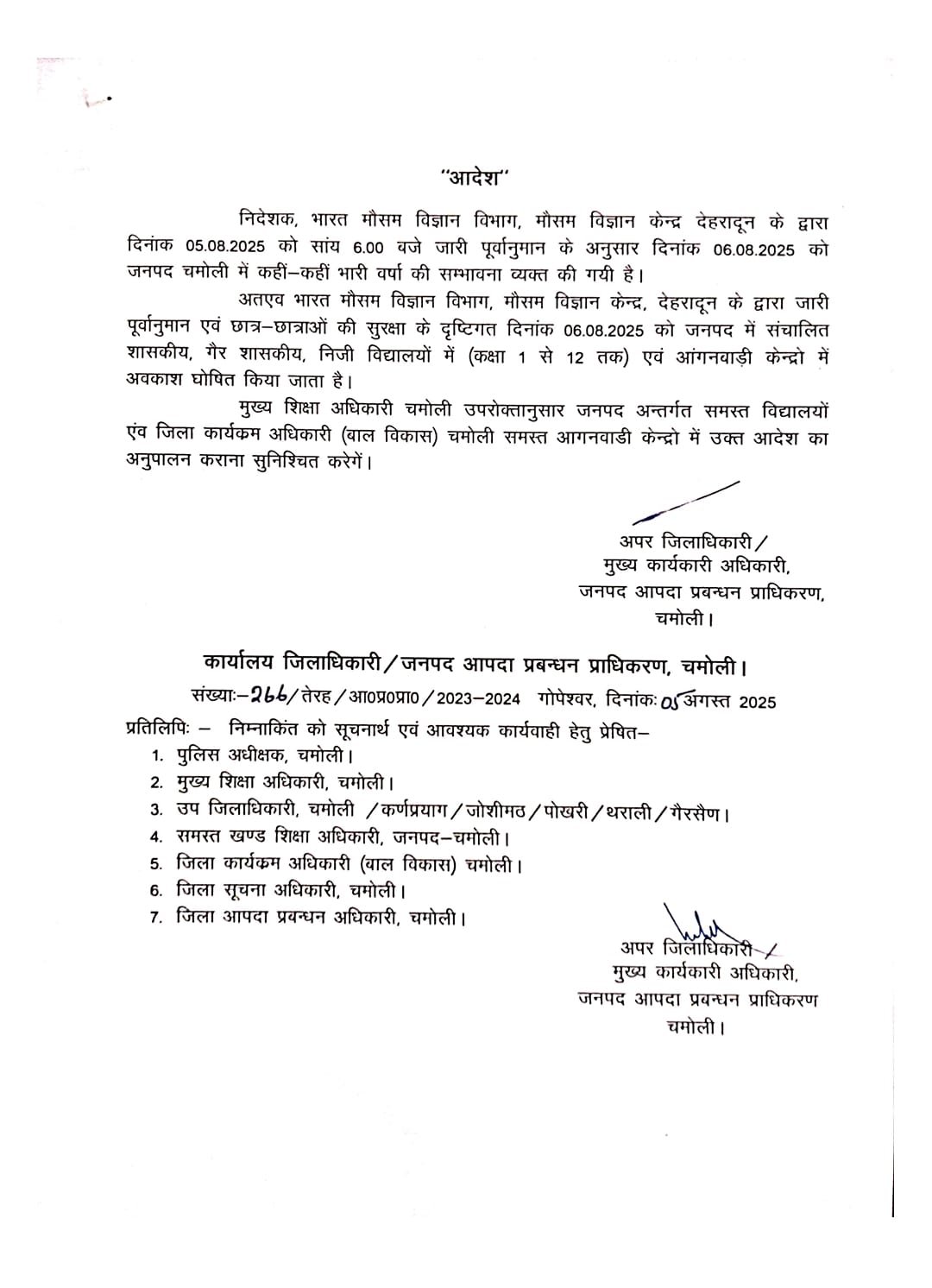 मौसम अलर्ट : चमोली में 06 को स्कूलों में रहेगा अवकाश