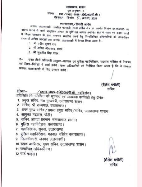 धराली आपदा: बड़े पैमाने पर राहत-बचाव के लिए अधिकारियों की तैनाती, अब तक जारी हुए ये आदेश