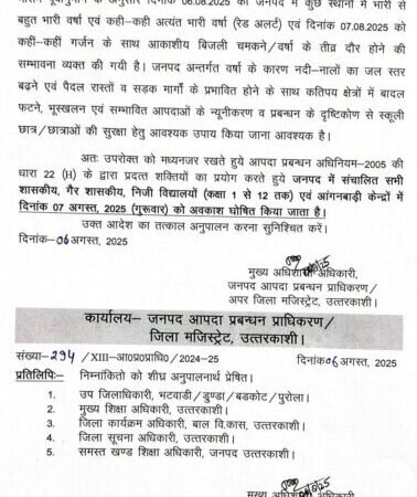 उत्तरकाशी में भारी बारिश का रेड अलर्ट, 7 अगस्त को सभी स्कूल और आंगनबाड़ी केंद्र बंद