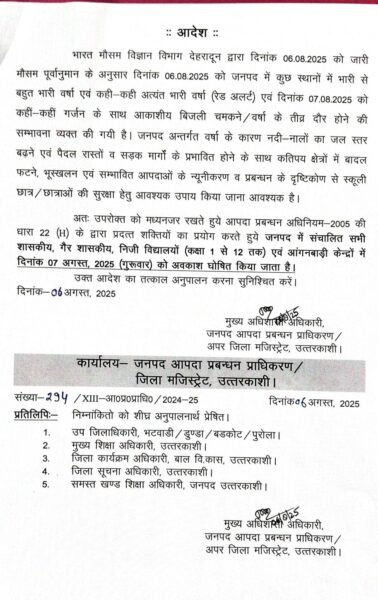 उत्तरकाशी में भारी बारिश का रेड अलर्ट, 7 अगस्त को सभी स्कूल और आंगनबाड़ी केंद्र बंद