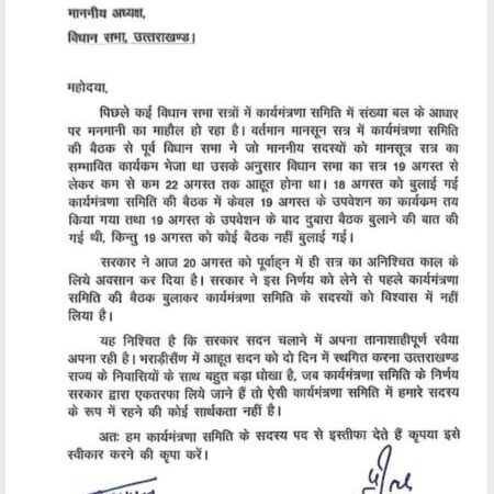 कार्य मंत्रणा समिति से नेता प्रतिपक्ष यशपाल आर्य और विधायक प्रीतम सिंह का इस्तीफ़ा