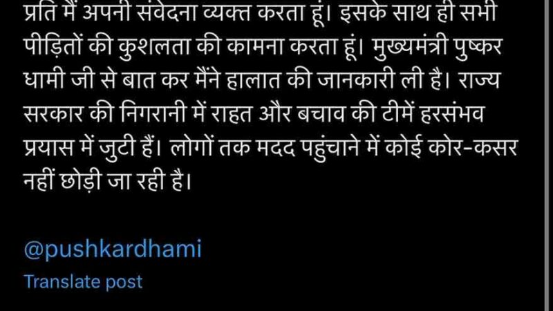 उत्तरकाशी के धराली में बादल फटने से तबाही, PM मोदी और गृहमंत्री अमित शाह ने जताया दुःख