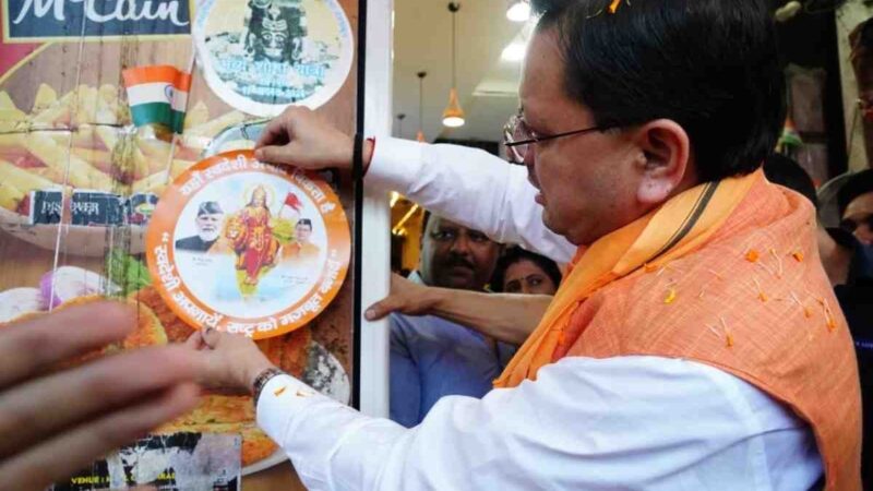 सीएम धामी ने किया ‘स्वदेशी अपनाओ, राष्ट्र को आगे बढ़ाओ’ अभियान का नेतृत्व, स्थानीय उत्पादों को अपनाने का दिया संदेश