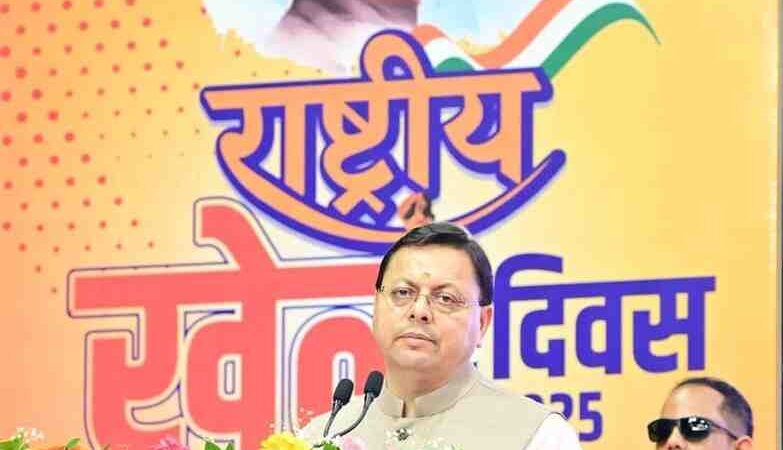 राष्ट्रीय खेल दिवस पर खिलाड़ियों को मिला सम्मान, सीएम धामी ने की बड़ी घोषणाएं