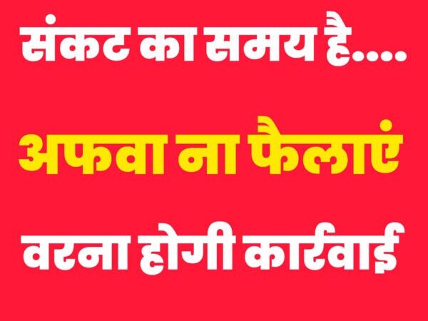 उत्तरकाशी : धराली आपदा को लेकर अफवाह फैलाने वालों के खिलाफ होगी सख्त कार्रवाई