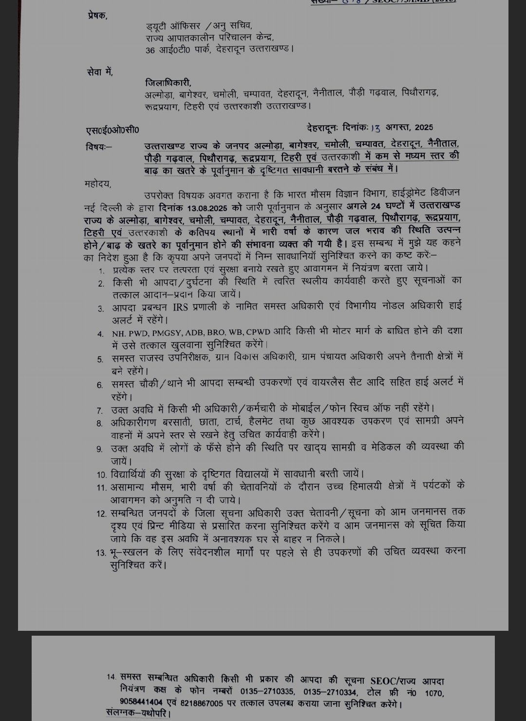 उत्तराखंड ब्रेकिंग :  11 ज़िलों में बाढ़ का खतरा, अलर्ट पर प्रशासन, गाइडलाइन जारी