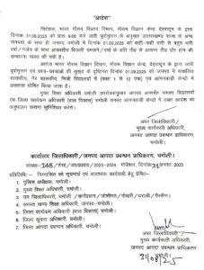 मौसम अलर्ट : स्कूलों में अवकाश की घोषणा