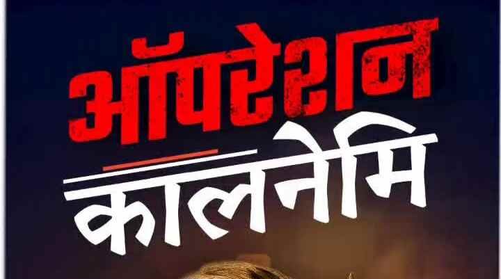 सनातन की आड़ में ठगी पर सीएम धामी का प्रहार, देवभूमि में चल रहा अब तक का सबसे बड़ा अभियान ‘ऑपरेशन कालनेमि’, अब तक 4000 सत्यापन, एक बांग्लादेशी समेत 300 से अधिक गिरफ्तार