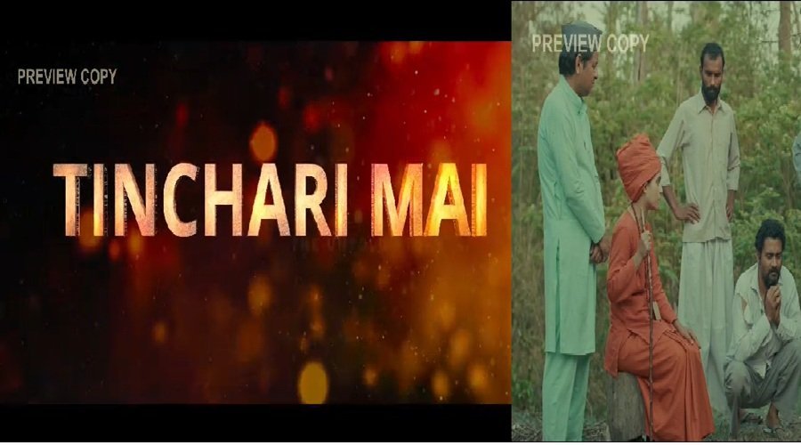 “टिंचरी माई : द अनटोल्ड स्टोरी” का ट्रेलर और पोस्टर 11 अगस्त को होगा लॉन्च …..