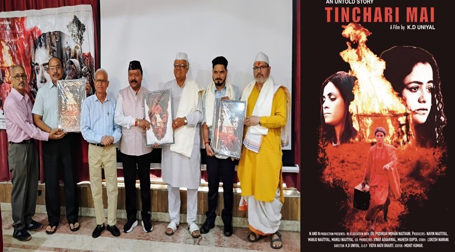 गढ़वाली फिल्म “टिंचरी माई” का ट्रेलर और पोस्टर देहरादून में भव्य समारोह में लॉन्च