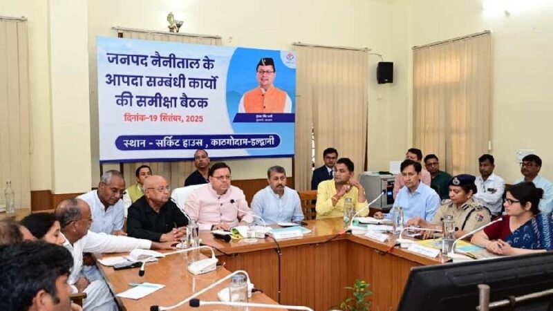 हल्द्वानी में मुख्यमंत्री धामी ने आपदा से हुई क्षति, विद्युत, पेयजल और मोटर मार्गों की अद्यतन स्थिति की उच्चस्तरीय समीक्षा बैठक की