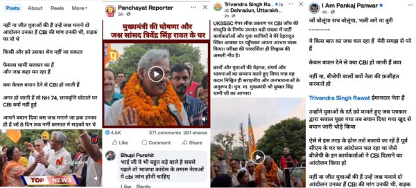 ये जश्न ऐसा, जैसे “बेगानी शादी में अब्दुल्ला दीवाना…!” आंदोलन युवाओं का, आतिशबाज़ी नेताओं के घर, श्रेय चुराने की सियासत हुई बेनकाब.!