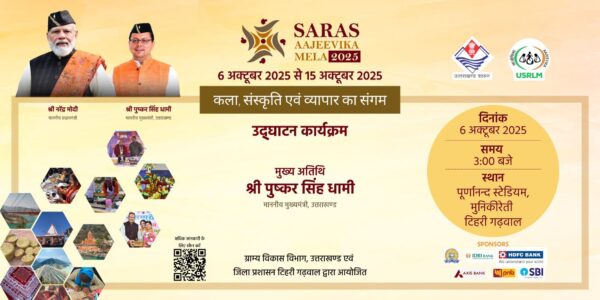 आगामी 6 अक्टूबर से आयोजित सरस मेले में जैविक एवं पारम्परिक खाद्य पदार्थो के साथ ही हस्तशिल्प एवं दस्तकारी की करें खरीददारी