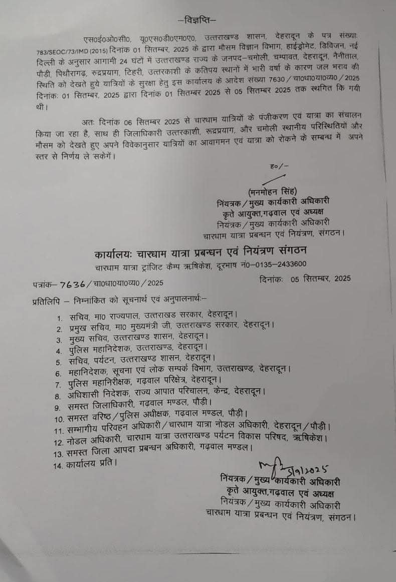 आज से फिर शुरू होगी चारधाम यात्रा, भारी बारिश की चेतावनी के बाद लगाई गई थी रोक