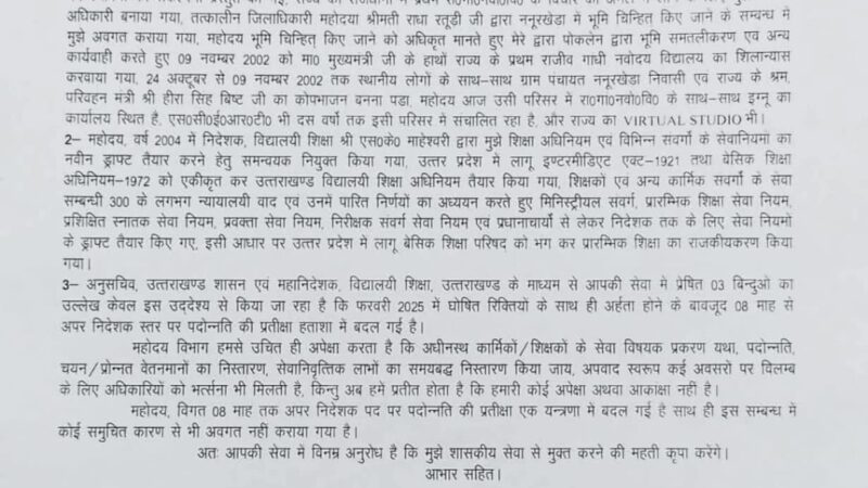 उत्तराखण्ड : वरिष्ठ शिक्षा अधिकारी ने दिया त्यागपत्र, पदोन्नति में देरी से थे नाराज