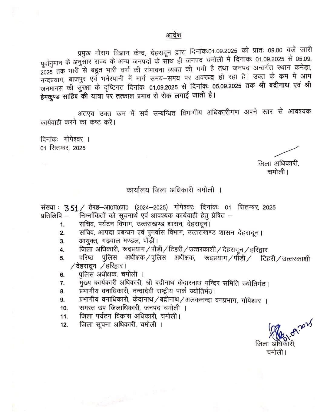 उत्तराखंड ब्रेकिंग : भारी बारिश की चेतावनी, 1 से 5 सितम्बर तक बदरीनाथ-हेमकुंड यात्रा पर रोक