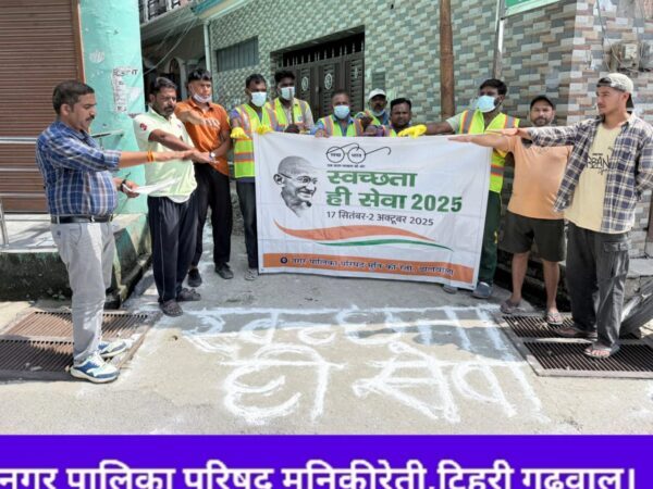 स्वच्छता ही सेवा पखवाड़ा 2025 के अंतर्गत नगर निकायों में विविध गतिविधियाँ आयोजित
