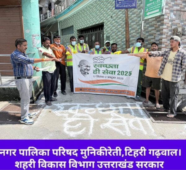 स्वच्छता ही सेवा पखवाड़ा 2025 के अंतर्गत नगर निकायों में विविध गतिविधियाँ आयोजित