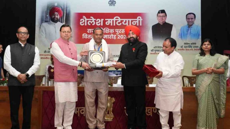 उत्तराखंड में 16 शिक्षकों को मिला ‘शैलेश मटियानी राज्य शैक्षिक पुरस्कार’, राज्यपाल ने राजभवन में किया सम्मानित