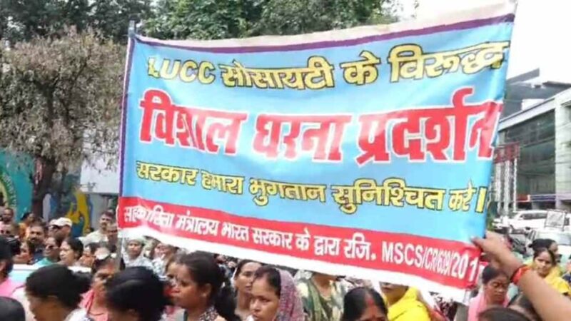 LUCC चिटफंड घोटाले में फंसे निवेशकों का फूटा गुस्सा, कोई कार्रवाई न होने पर किया मुख्यमंत्री आवास कूच
