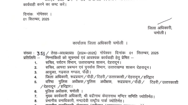 प्रशासन ने 1 से 5 सितम्बर तक बदरीनाथ व हेमकुंड साहिब यात्रा पर लगाई रोक