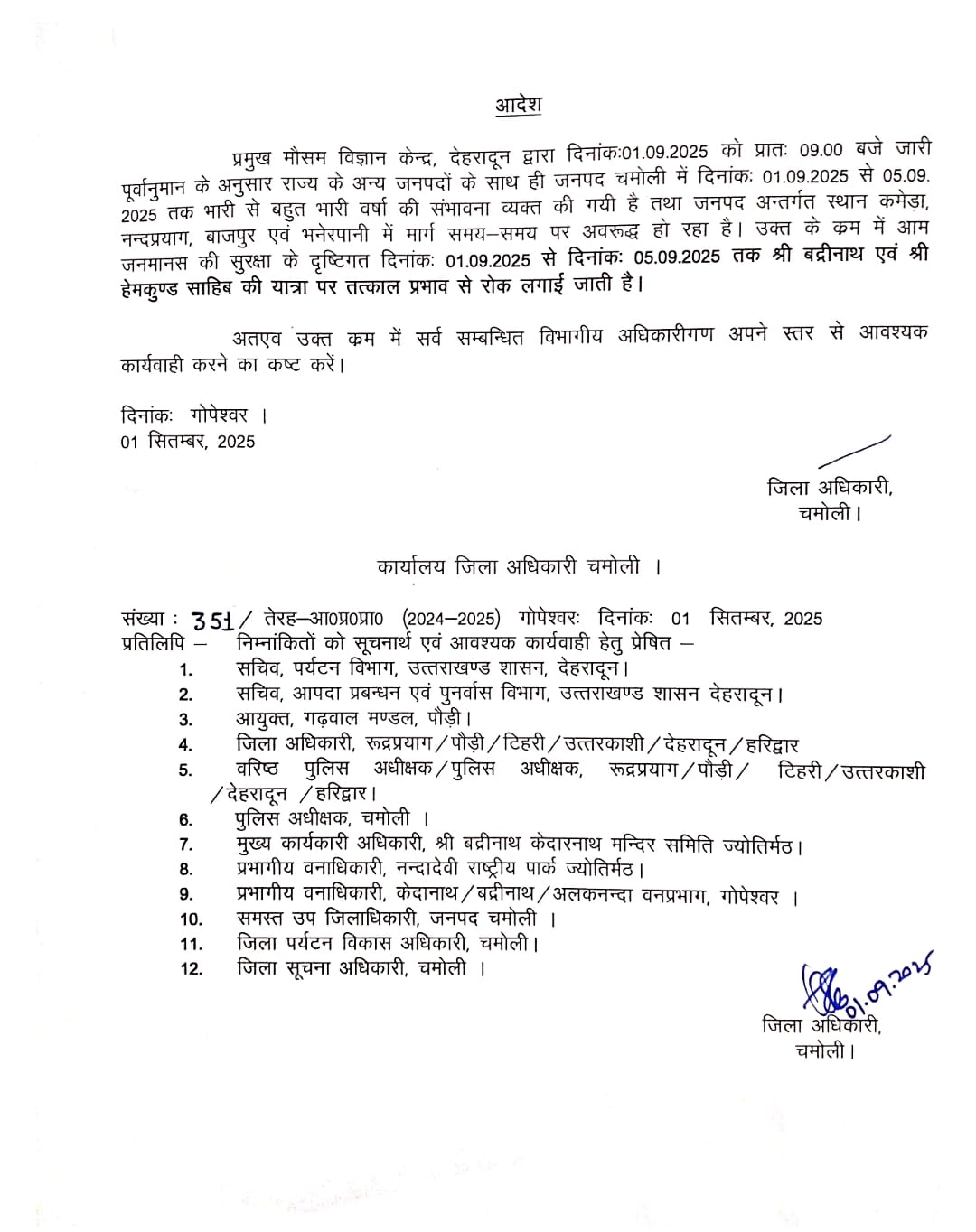 प्रशासन ने 1 से 5 सितम्बर तक बदरीनाथ व हेमकुंड साहिब यात्रा पर लगाई रोक