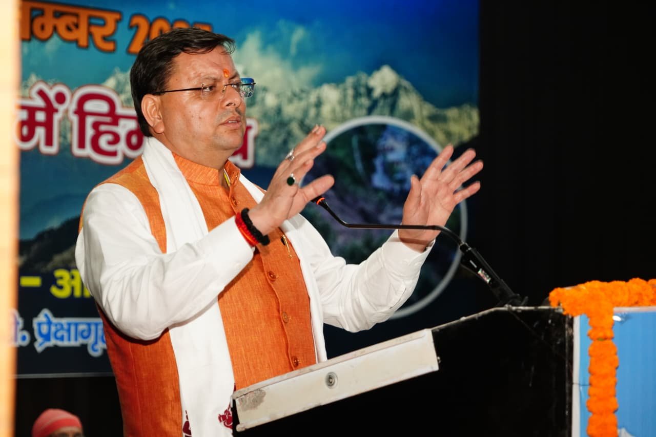 हिमालय संरक्षण के लिए प्रतिबद्ध होकर कार्य कर रही है सरकार : सीएम