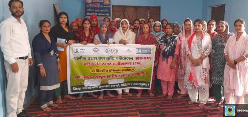 क्लाइमेट स्मार्ट एग्रीकल्चर प्रशिक्षण संपन्न : जिले की महिला किसानों को मिली आधुनिक एवं टिकाऊ कृषि की जानकारी