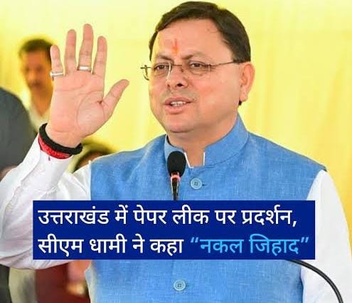 भर्ती घोटालों की फैक्ट्री कांग्रेस, सफाई का काम धामी ने किया, उत्तराखंड में नौकरियां पैसों और पहचान से नहीं, बल्कि योग्यता और मेहनत के दम पर मिलेंगी