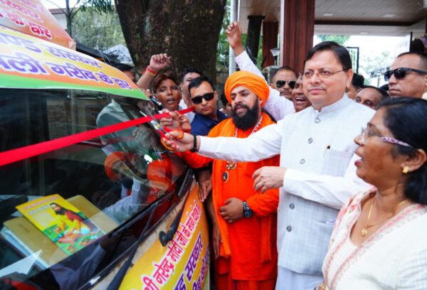 मुख्यमंत्री पुष्कर सिंह धामी ने डॉ. भीमराव अम्बेडकर समाज कल्याण बहुउद्देशीय शिविर रथ को हरी झंडी दिखाकर किया रवाना