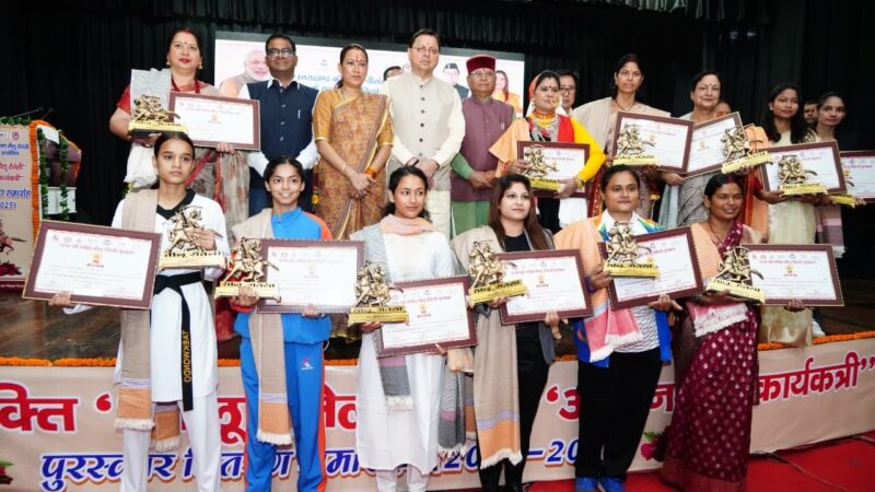 मुख्यमंत्री पुष्कर सिंह धामी ने 13 महिलाओं को दिया तीलू रौतेली पुरस्कार,  33 आंगनवाड़ी कार्यकत्रियों को भी सम्मान